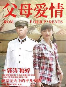 电视剧父母爱情在线观看,重温家庭温情，共度美好时光  第2张